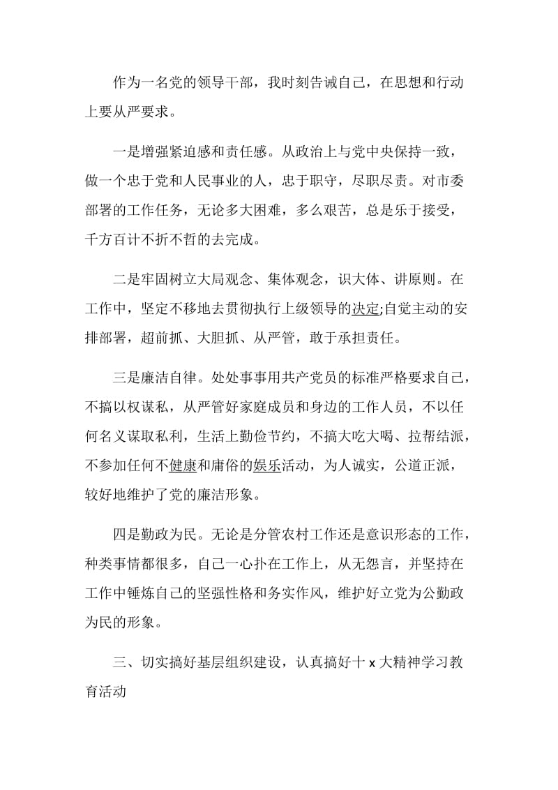 书记述职述廉报告经典范文.doc_第3页