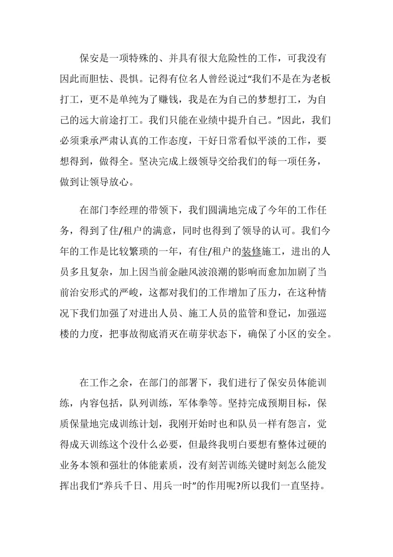 保安个人年终工作总结2020.doc_第2页