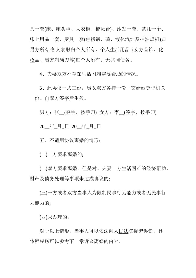 官方离婚协议书格式.doc_第2页