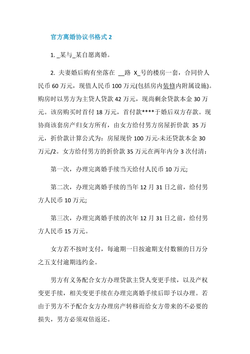 官方离婚协议书格式.doc_第3页