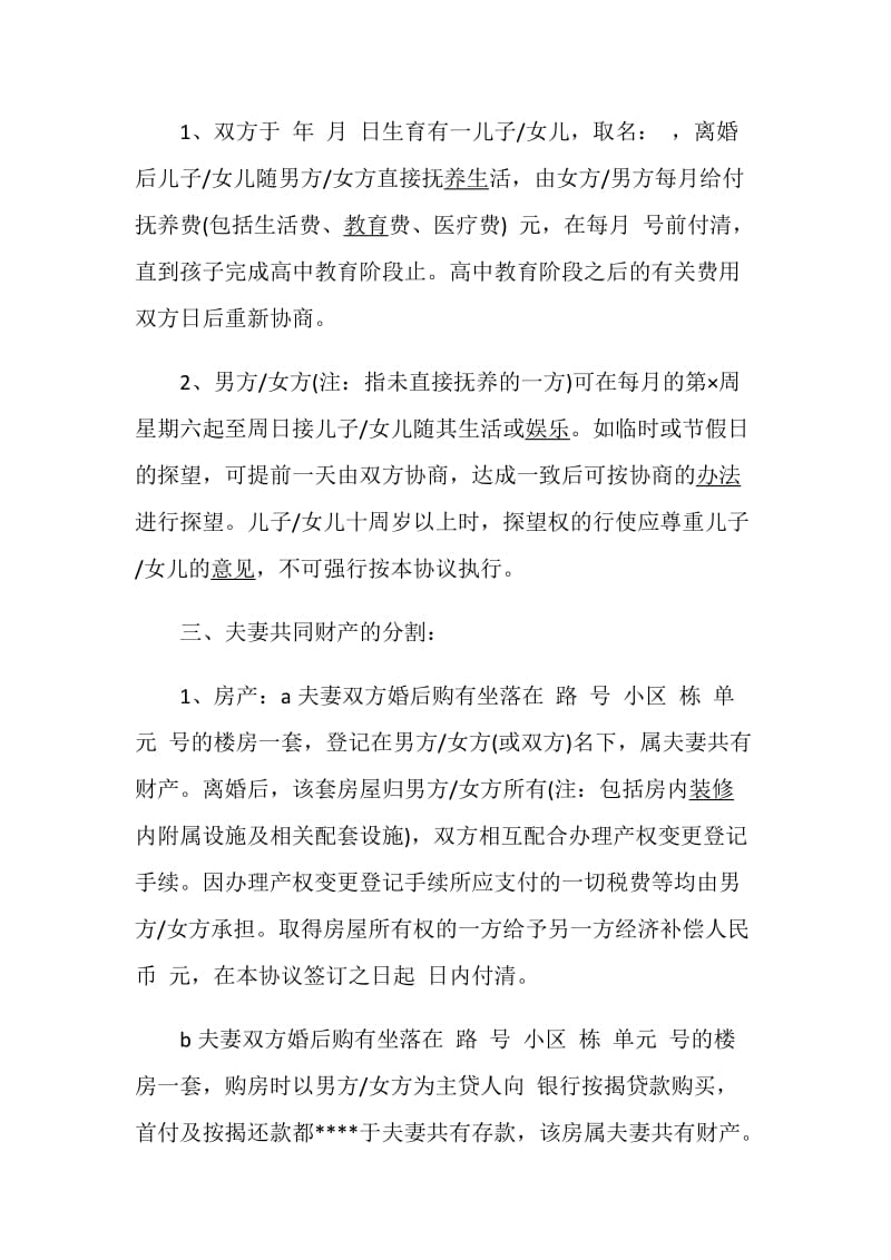 2020标准离婚协议书范文.doc_第2页