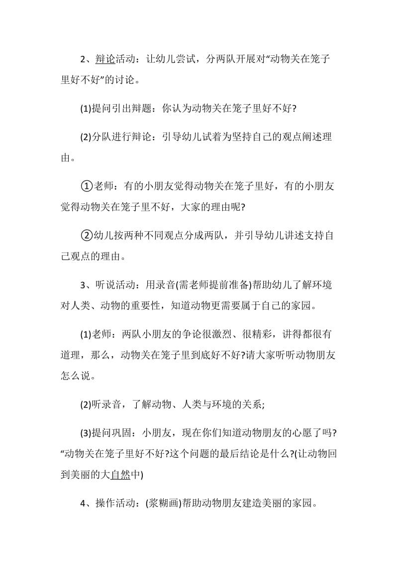 幼儿社会性活动策划集锦.doc_第2页