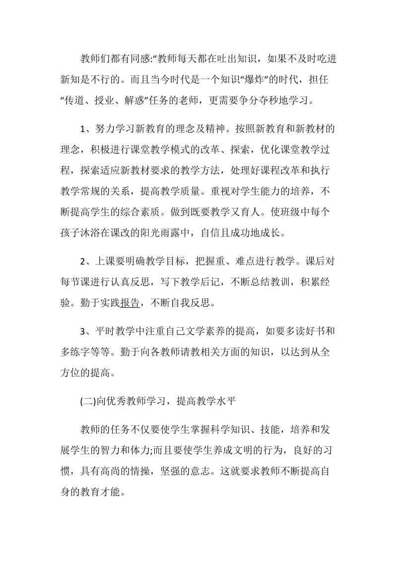 2020优秀教师个人职业生涯规划范文5篇精选.doc_第3页