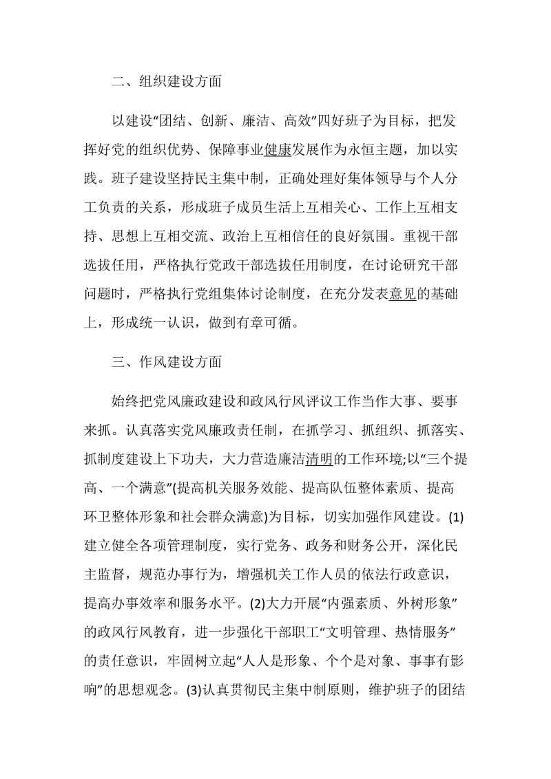 副局长述职报告汇编合集.doc_第2页