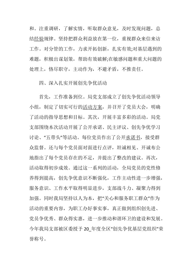 副局长述职报告汇编合集.doc_第3页