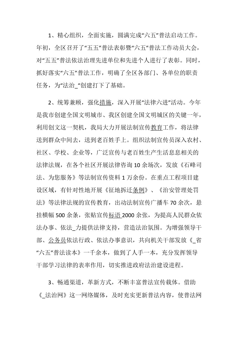 司法局述职报告推荐.doc_第2页