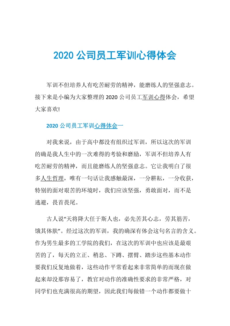 2020公司员工军训心得体会.doc_第1页