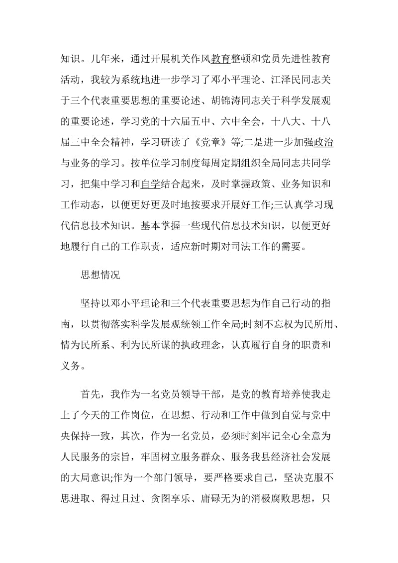 高校后勤干部述职述廉报告经典.doc_第2页