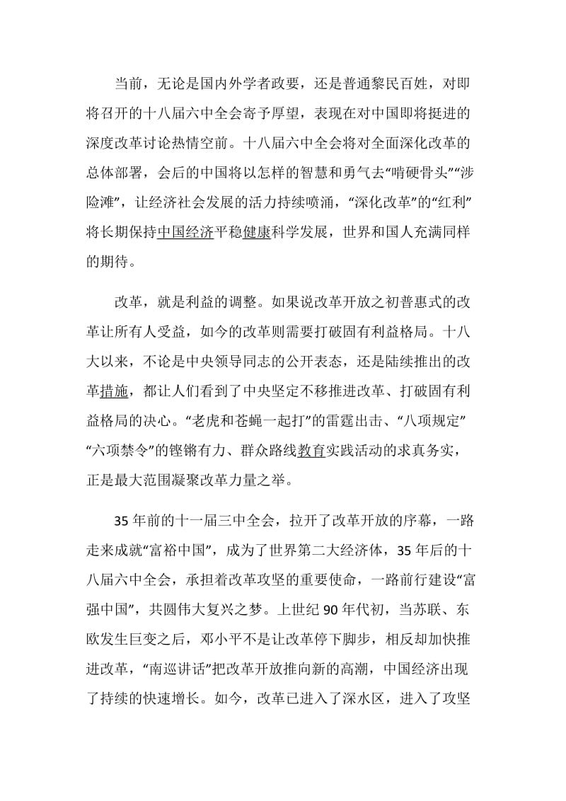 观看学习两会精神心得体会_学习两会精神观后感精选5篇.doc_第2页