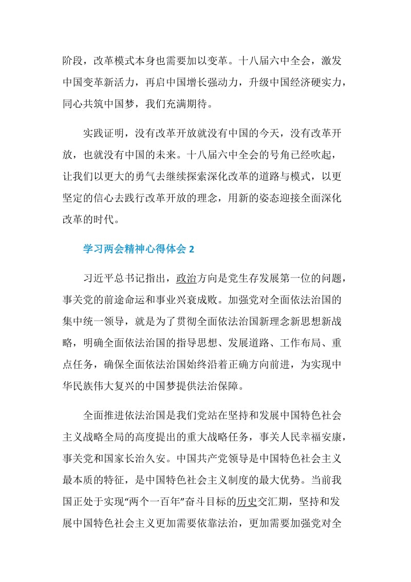 观看学习两会精神心得体会_学习两会精神观后感精选5篇.doc_第3页