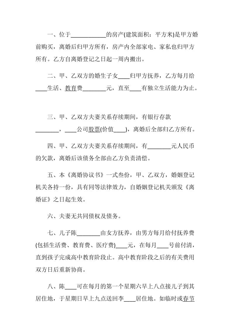 2020自愿离婚协议书标准版范文.doc_第2页