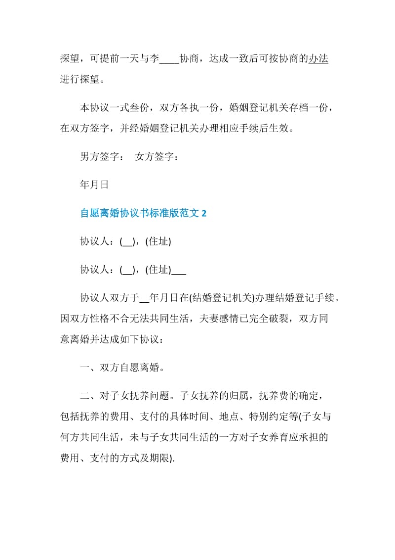 2020自愿离婚协议书标准版范文.doc_第3页