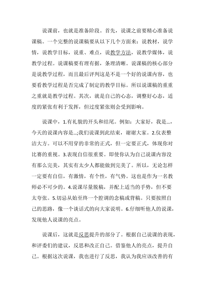 2020实习个人总结心得体会5篇.doc_第2页