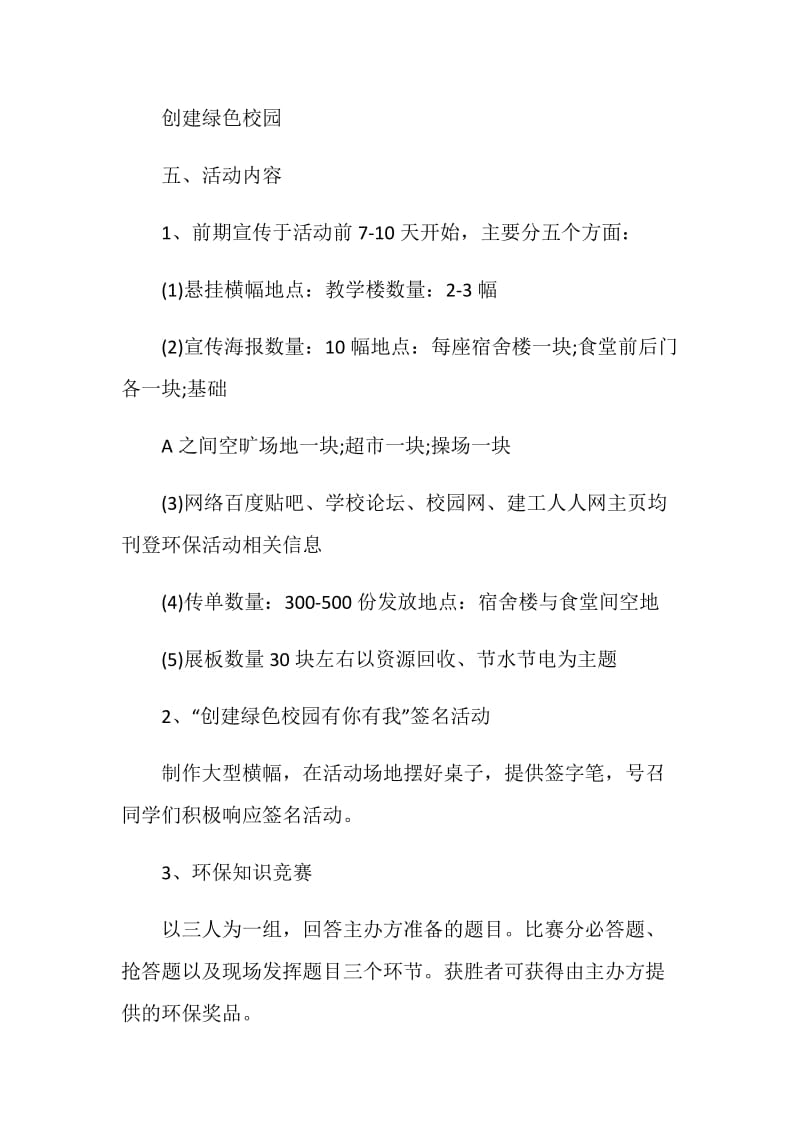 大学环保活动策划书2020大学活动汇总.doc_第3页