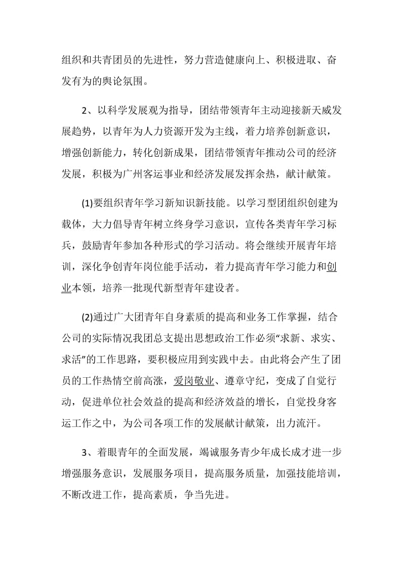 团委计划范文集锦大全5篇.doc_第3页