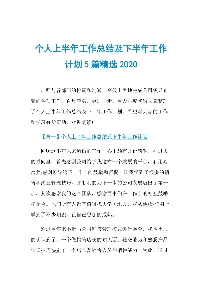 个人上半年工作总结及下半年工作计划5篇精选2020.doc_第1页