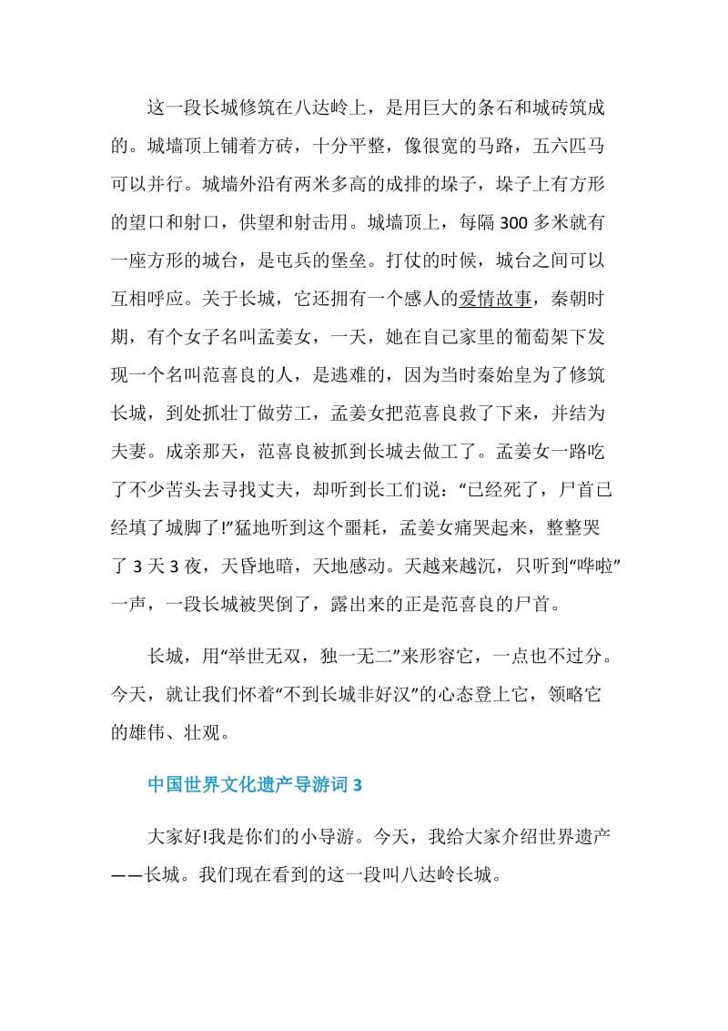 中国世界文化遗产导游词最新5篇精选.doc_第3页