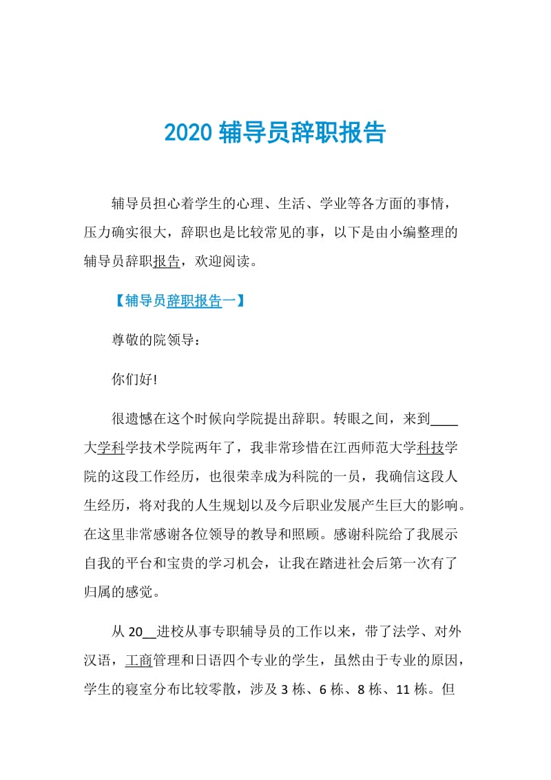 2020辅导员辞职报告.doc_第1页