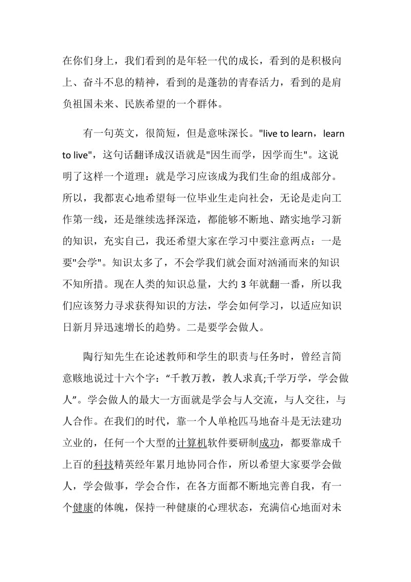 2020年大学教师毕业典礼致辞.doc_第2页