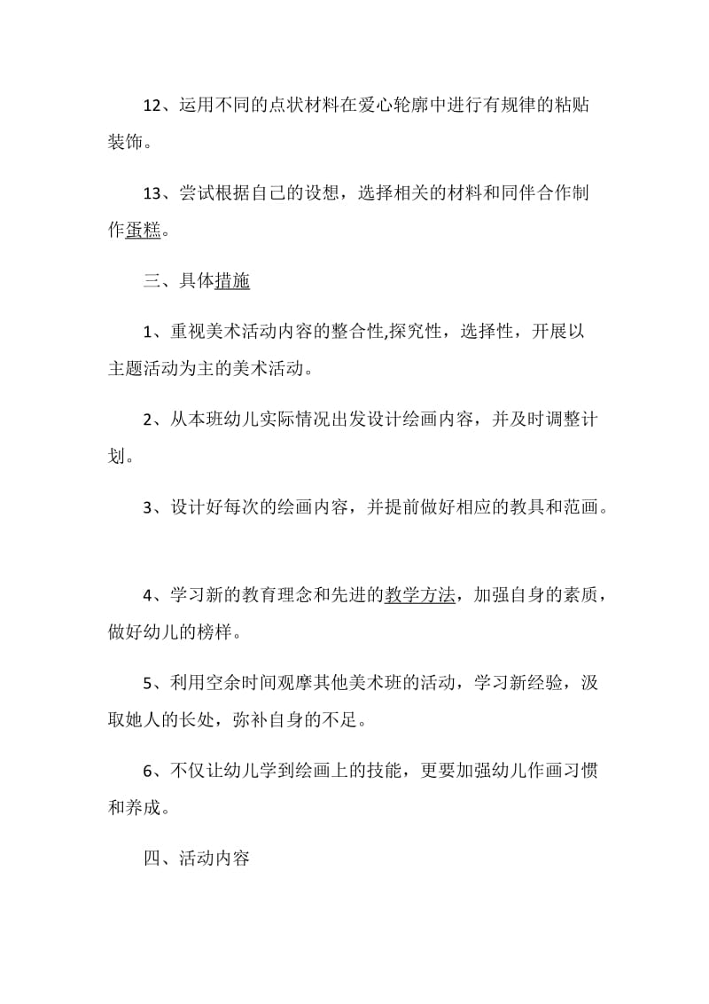 中班计划怎么写5篇集锦大全.doc_第3页