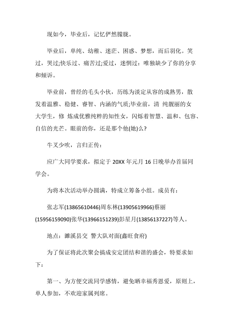 同学聚会邀请函范文集锦.doc_第2页