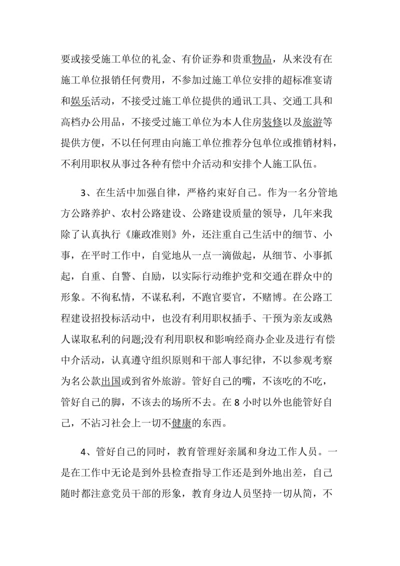 副局长述职报告汇编.doc_第3页