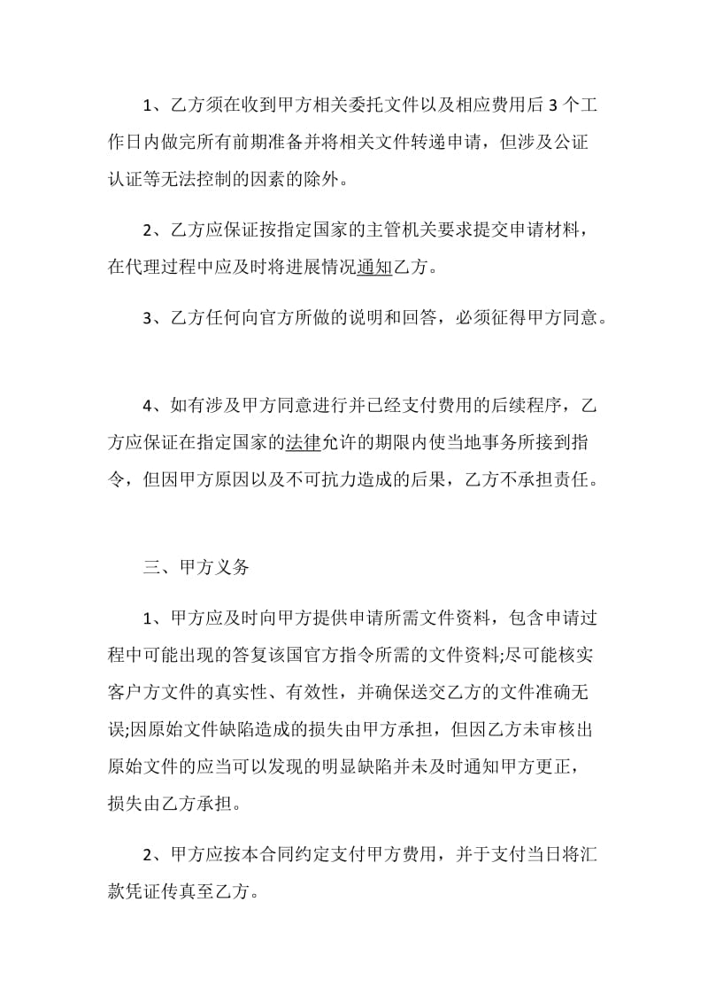 知识产权委托合作协议书大全.doc_第2页