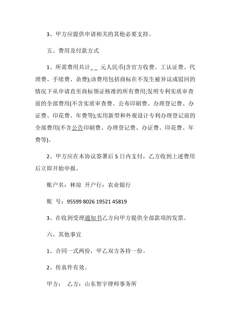 知识产权委托合作协议书大全.doc_第3页