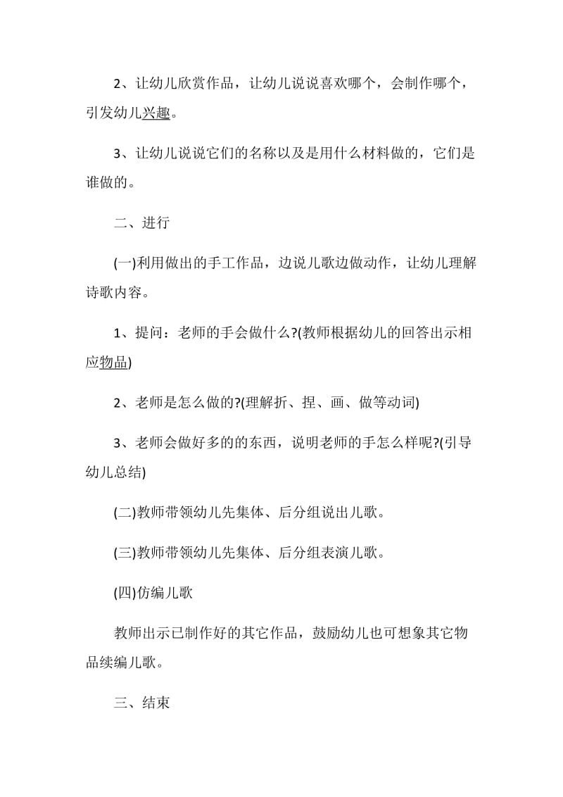 教师节幼儿园活动方案教师节活动集锦.doc_第3页