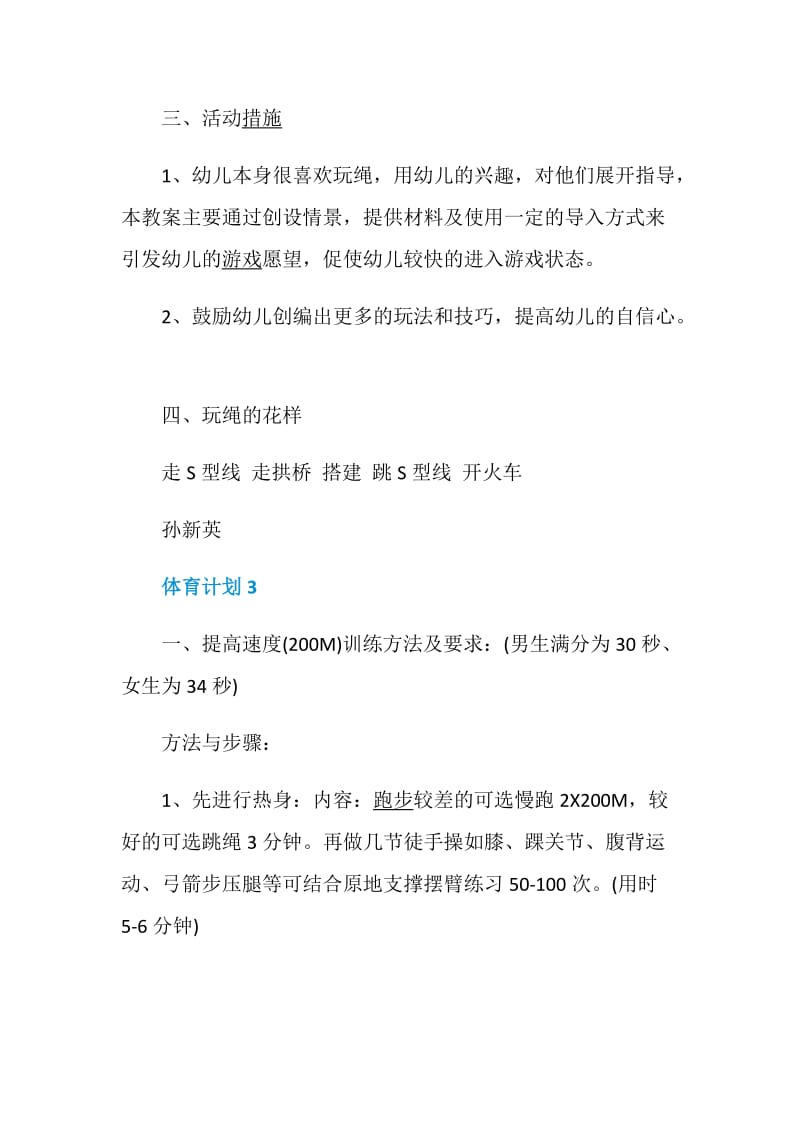 体育计划5篇合集大全.doc_第3页