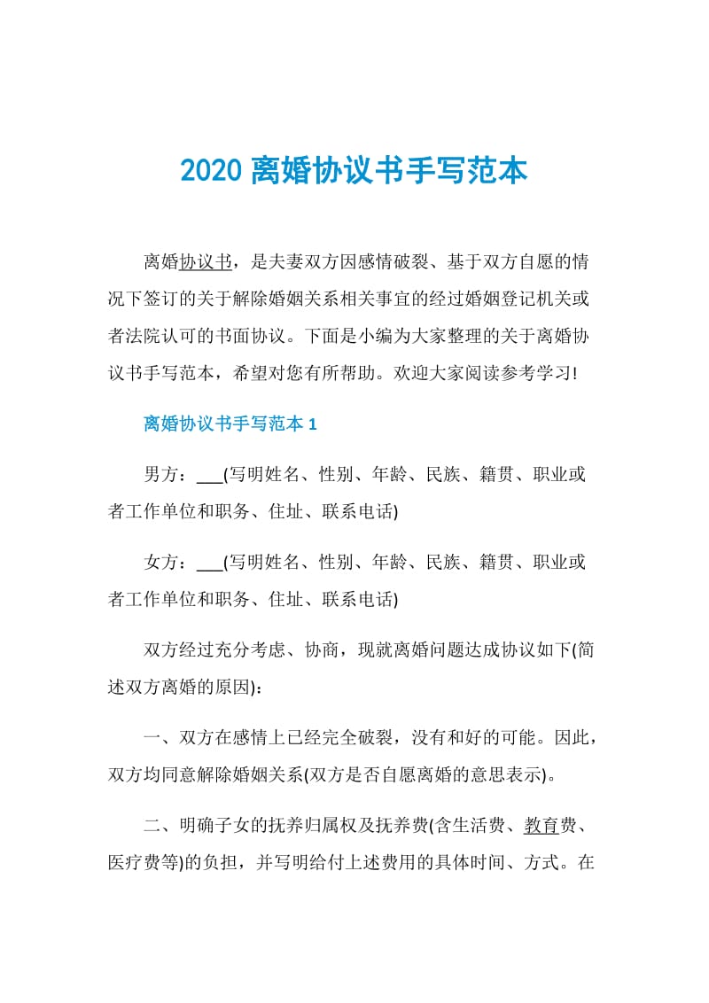 2020离婚协议书手写范本.doc_第1页