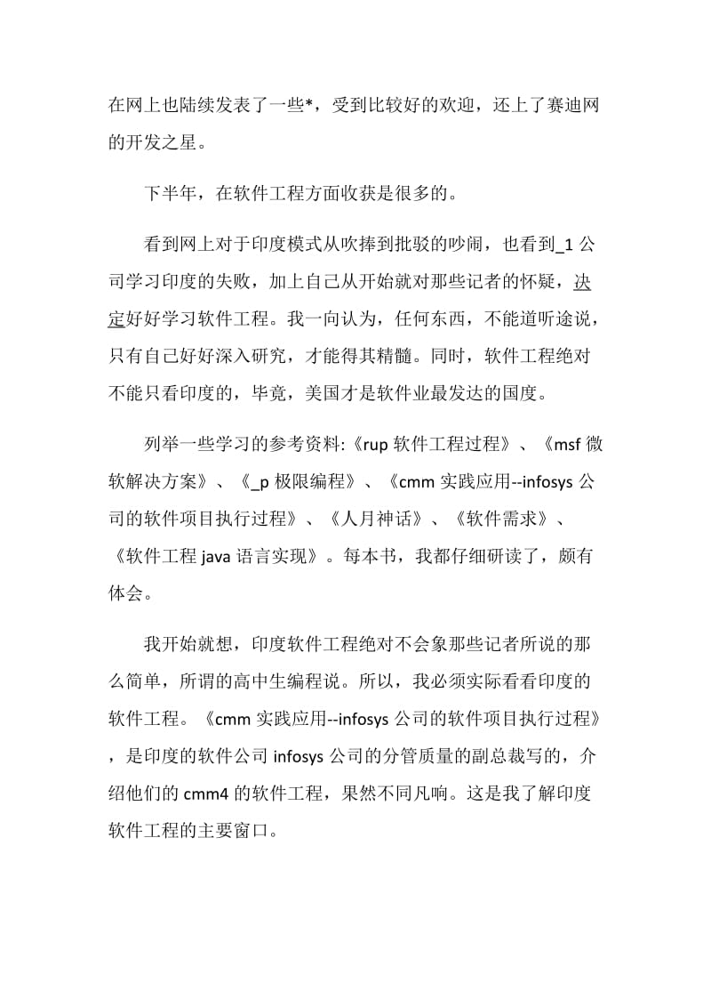 月总结报告精选集锦.doc_第3页