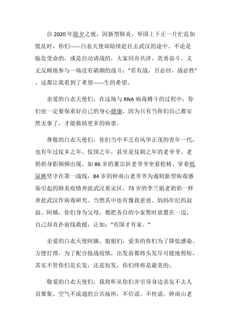 《新冠肺炎疫情防控斗争启示录》电视专题片观后感心得体会精选5篇.doc_第3页