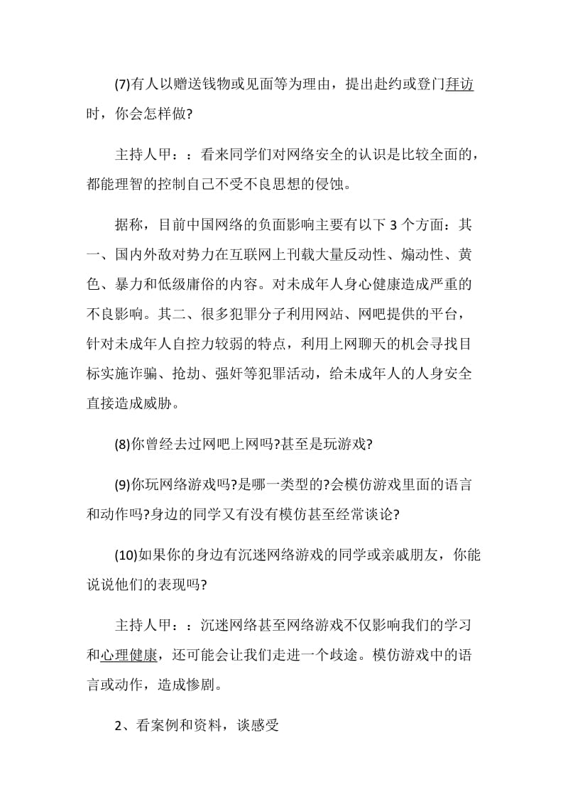 安全主题班会策划安全主题活动大全.doc_第3页