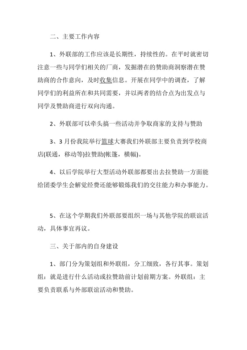 关于外联部部长工作计划书模板精选5篇.doc_第2页