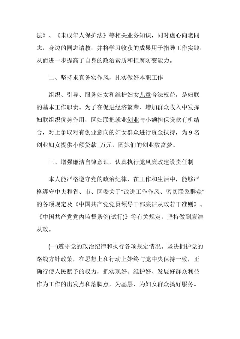 妇联述职述廉报告精选.doc_第2页