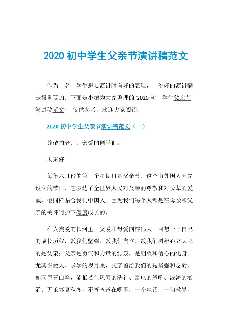 2020初中学生父亲节演讲稿范文.doc_第1页