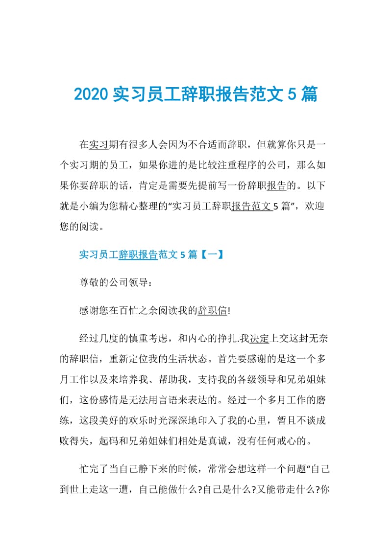 2020实习员工辞职报告范文5篇.doc_第1页