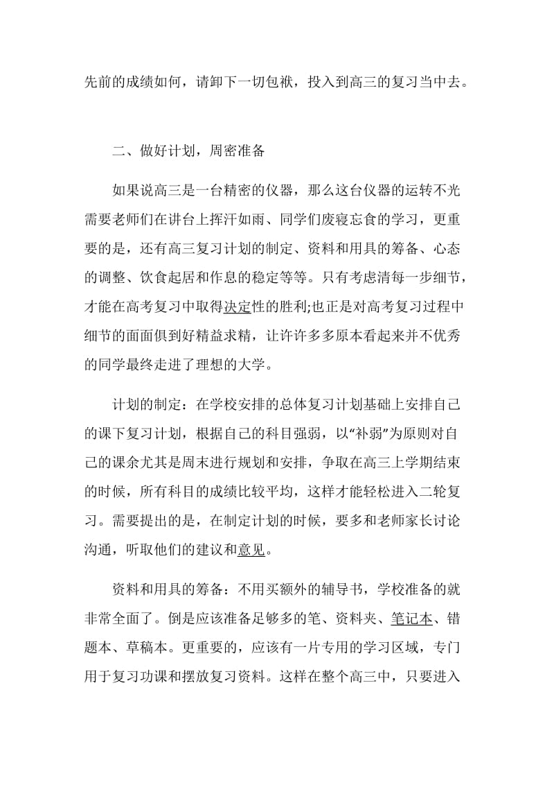 复习计划表5篇集锦总结.doc_第2页