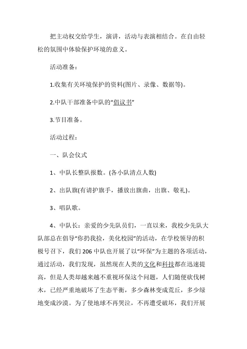 小学环保活动策划书2020环保主题活动.doc_第2页