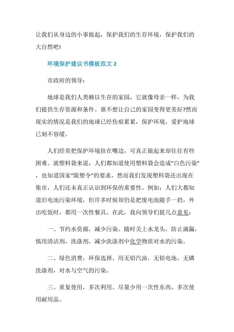 环境保护建议书模板范文.doc_第3页