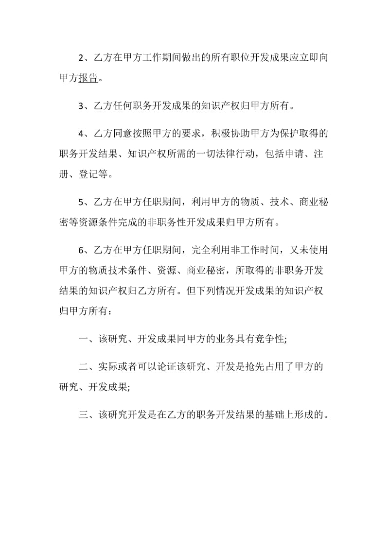 知识产权归属合同大全.doc_第2页