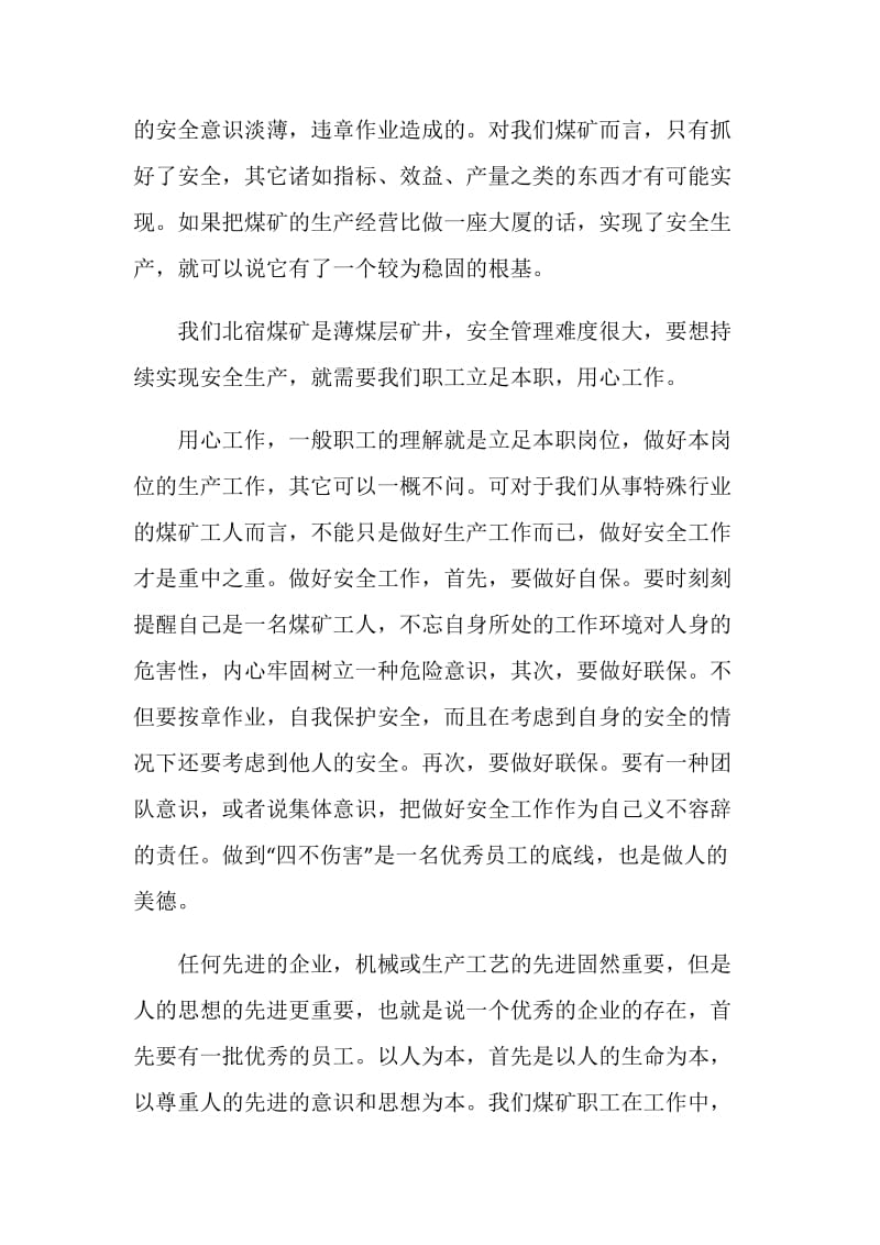 2020安全生产月安全大讨论心得体会5篇精选.doc_第2页