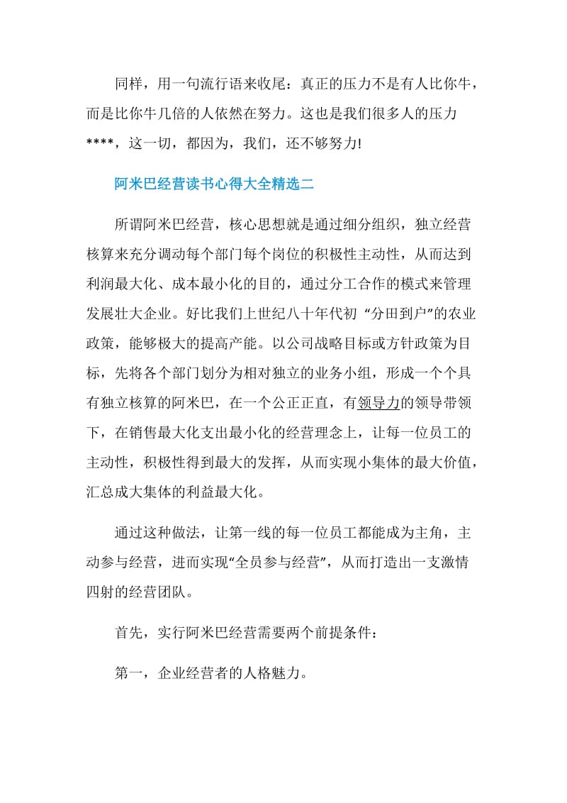 阿米巴经营读书心得大全精选.doc_第3页