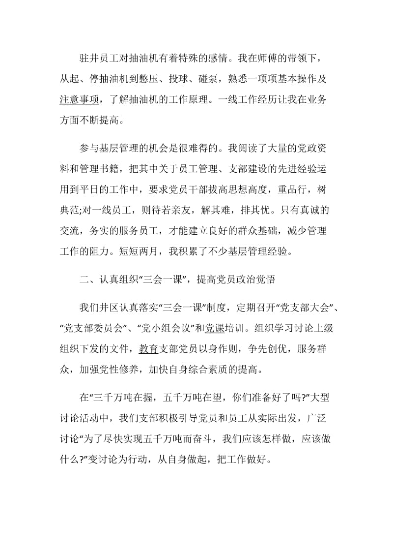 石油工人述职报告范文集锦.doc_第2页