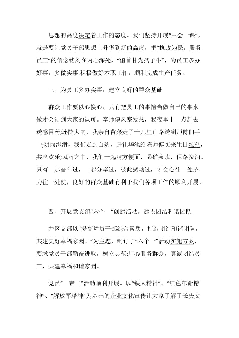 石油工人述职报告范文集锦.doc_第3页