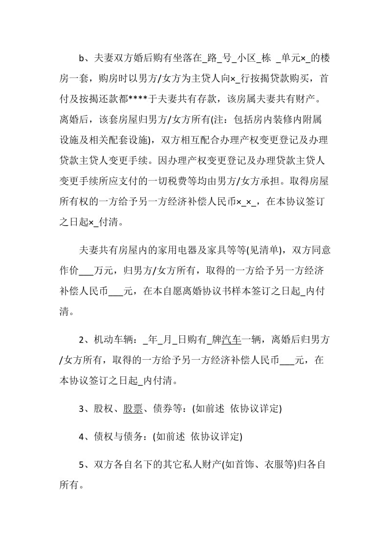 标准离婚协议书最新样本.doc_第3页