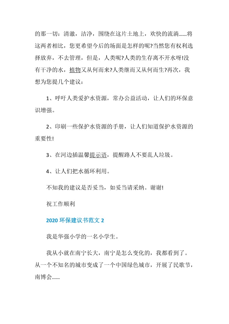 2020环保建议书范文.doc_第2页