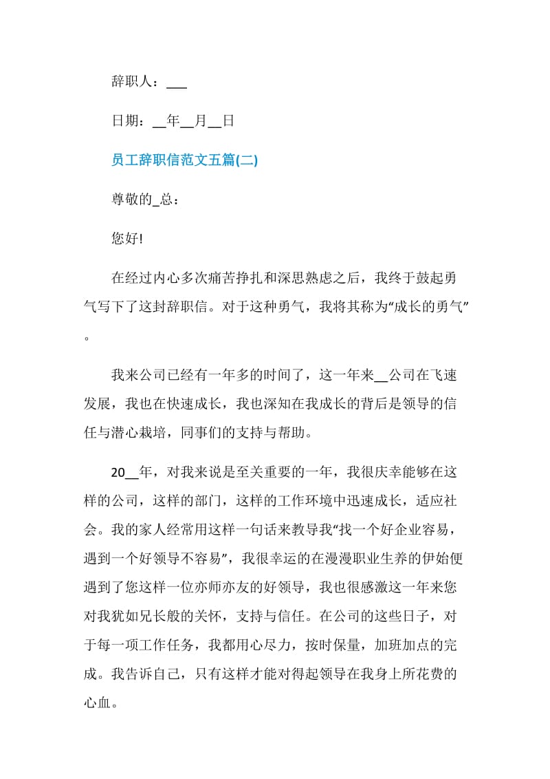 员工辞职信范文五篇参考.doc_第2页