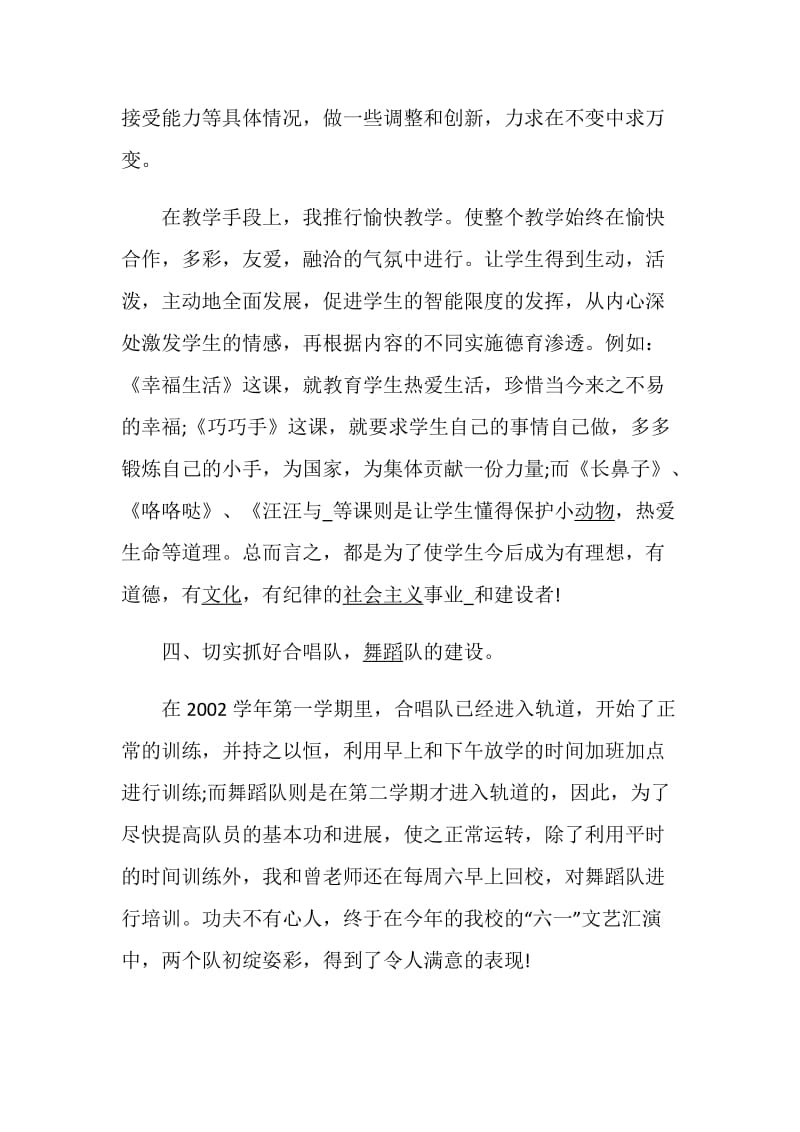 音乐教师述职报告精选.doc_第3页